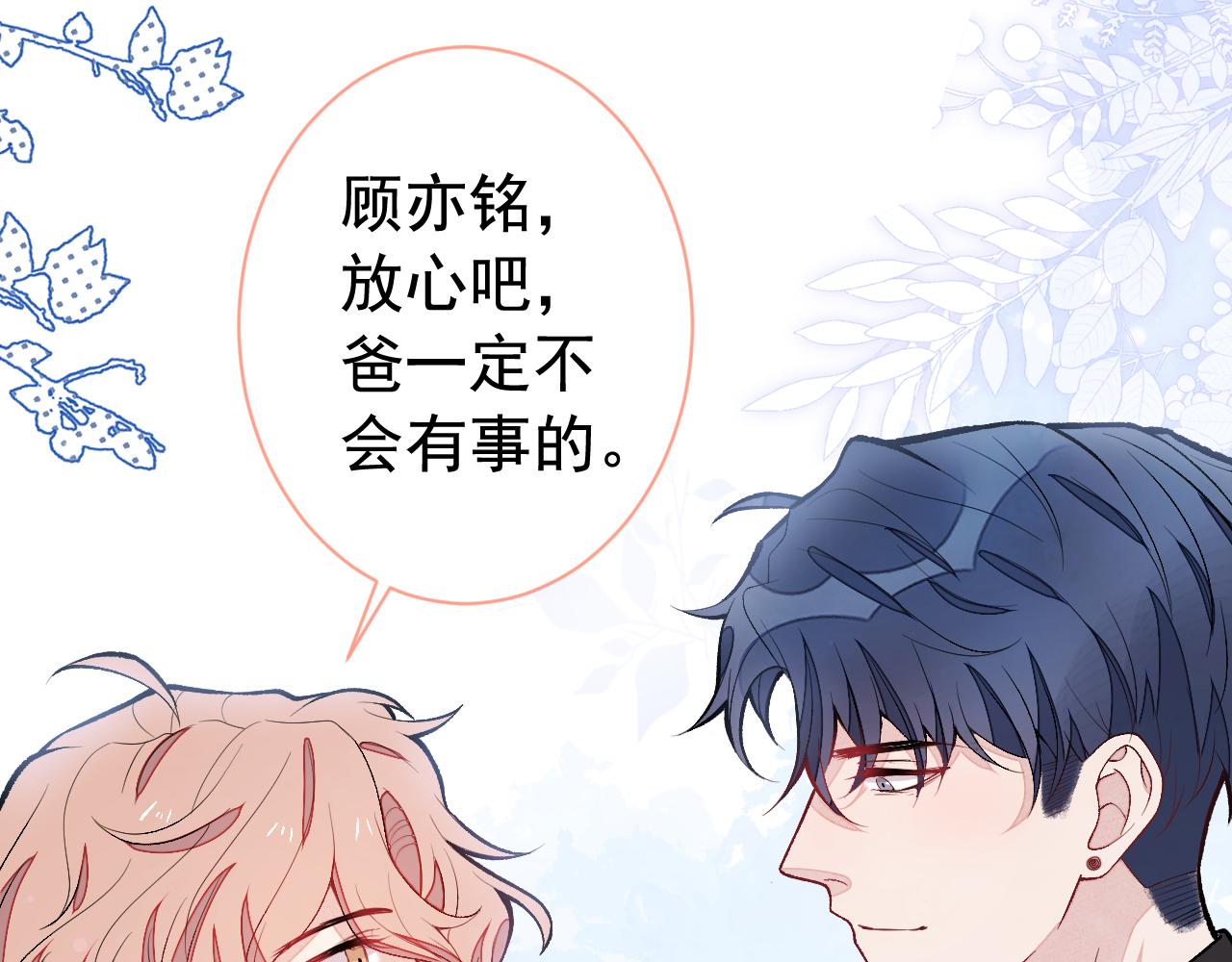 第160话 顾亦铭可真能演~86
