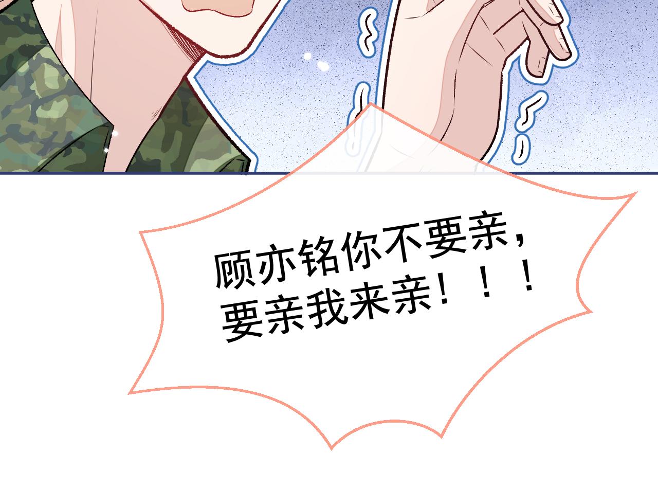 大学篇05 顾亦铭你不要亲！17