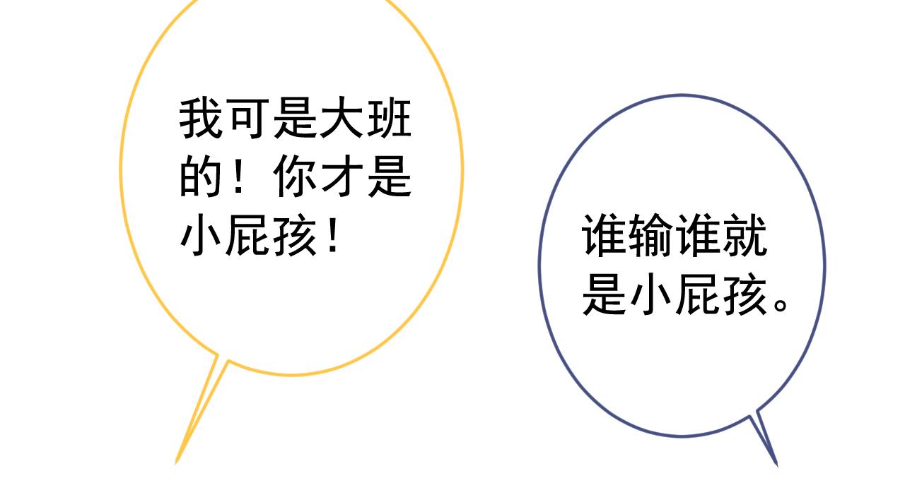 番外6-幼儿园篇55