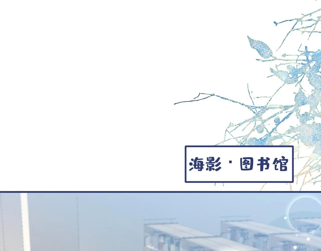 大学篇15 我俩是双向箭头？！19