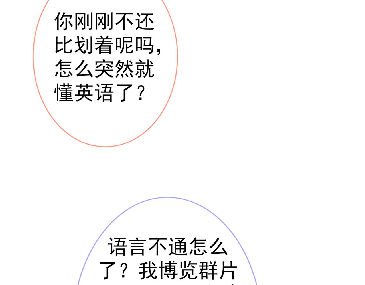 第96话 他们在说什么鸟语114