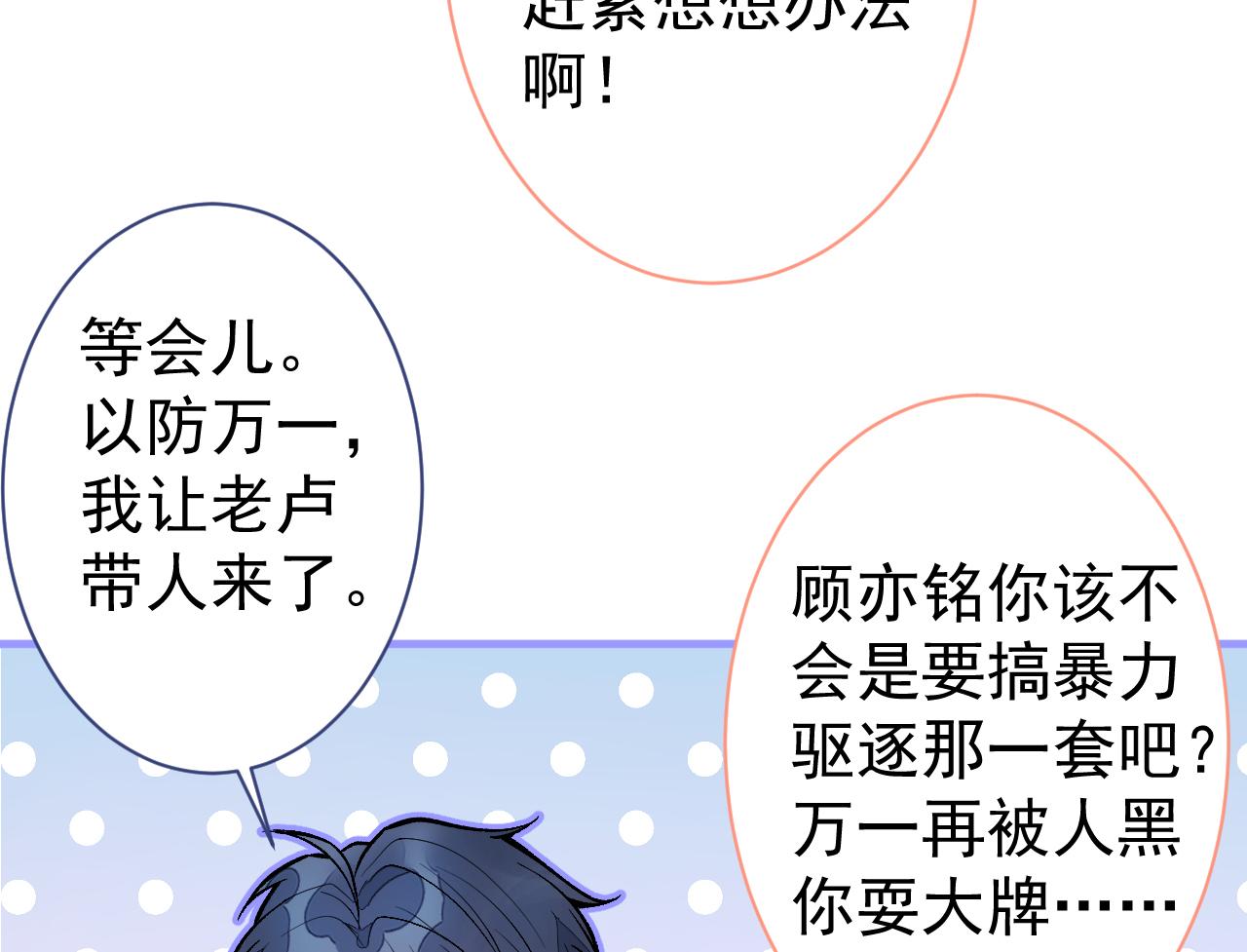 第114话 行程被泄露了！73