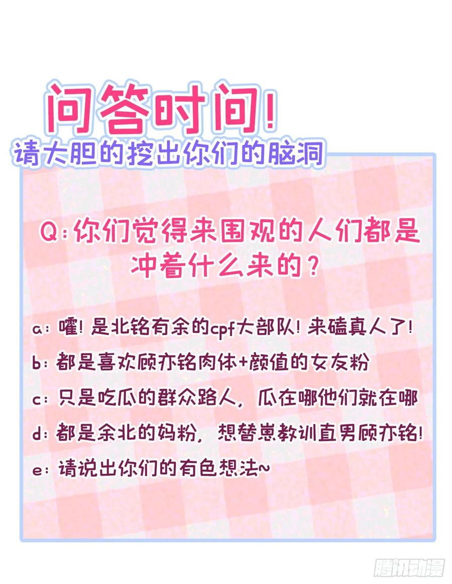 第52话 顾亦铭你要回美国？41