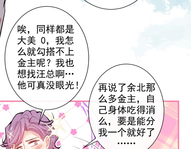 第71话 是谁在背后抹黑61