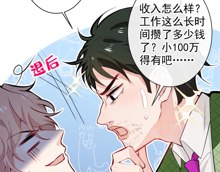 第57话 相亲还是查户口？11