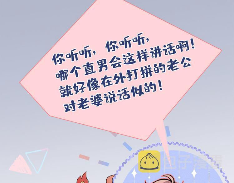 第1话 再和你睡觉我就是狗！86