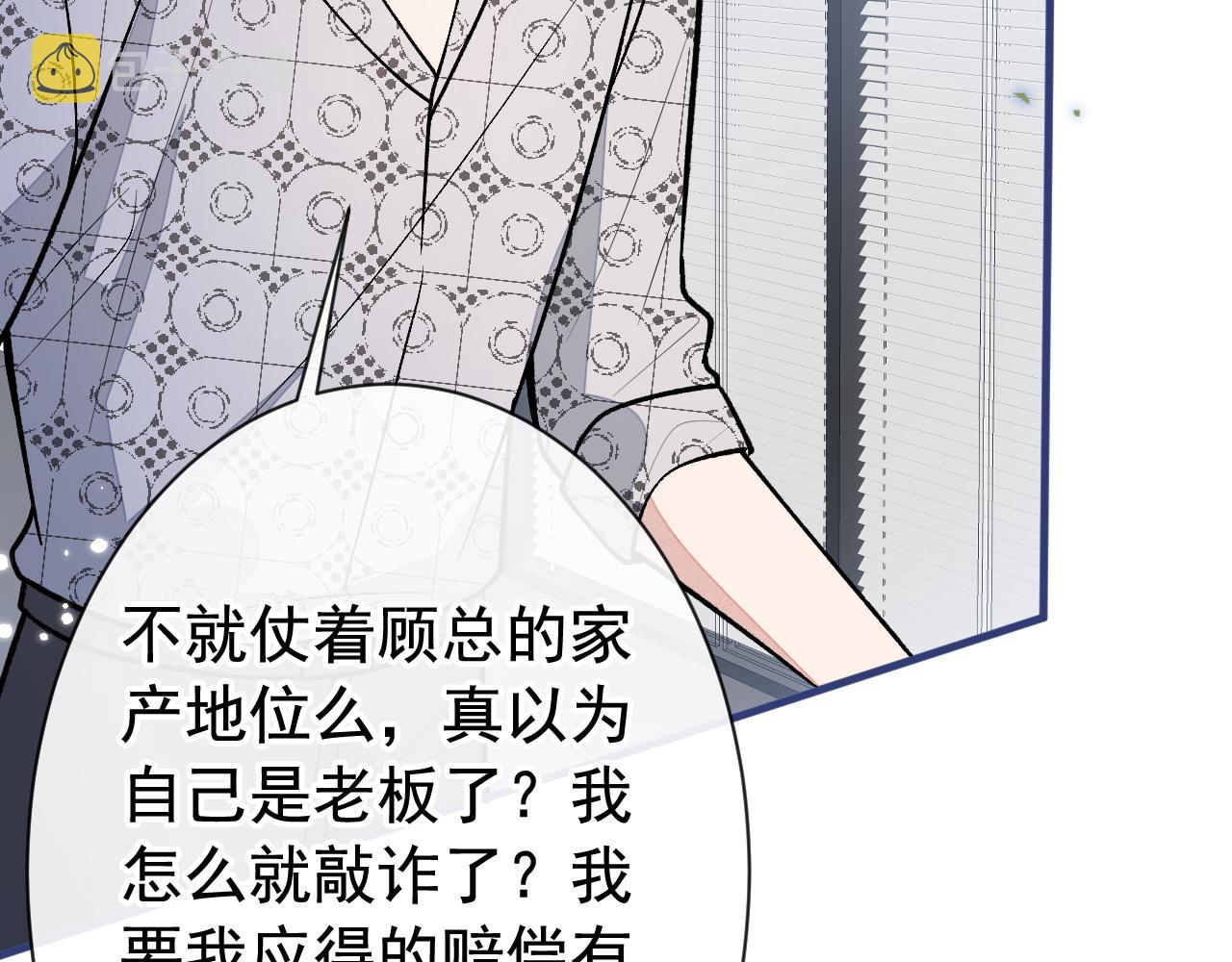 第151话 解约费五千万？！93