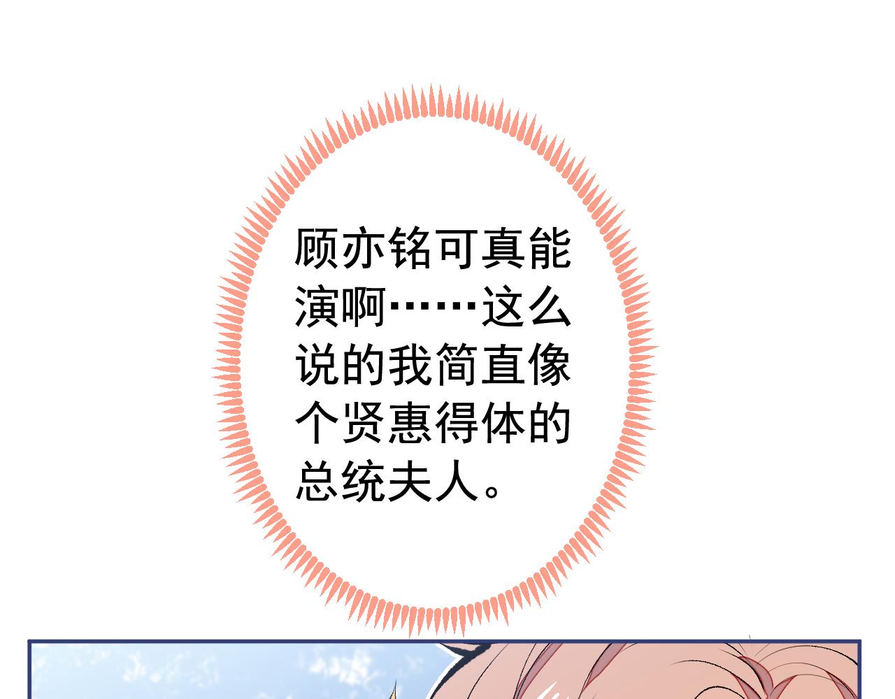 第160话 顾亦铭可真能演~40