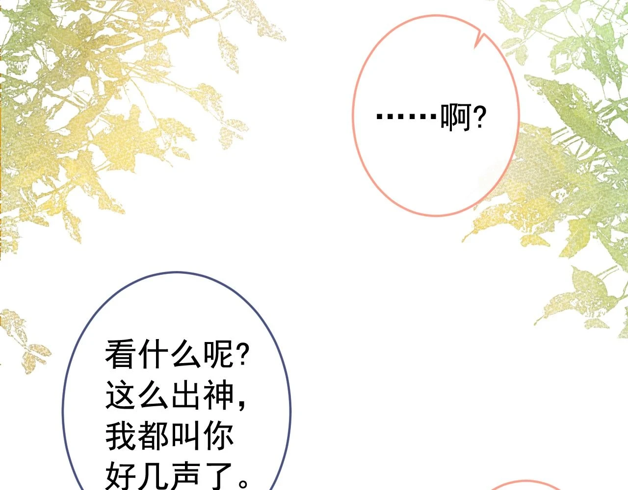 大学篇15 我俩是双向箭头？！102