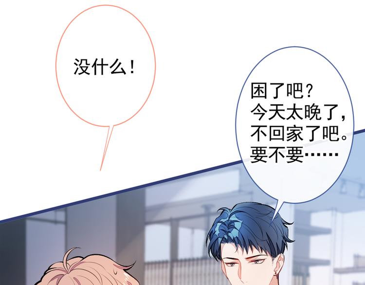 第20话 要不要……一起睡？89