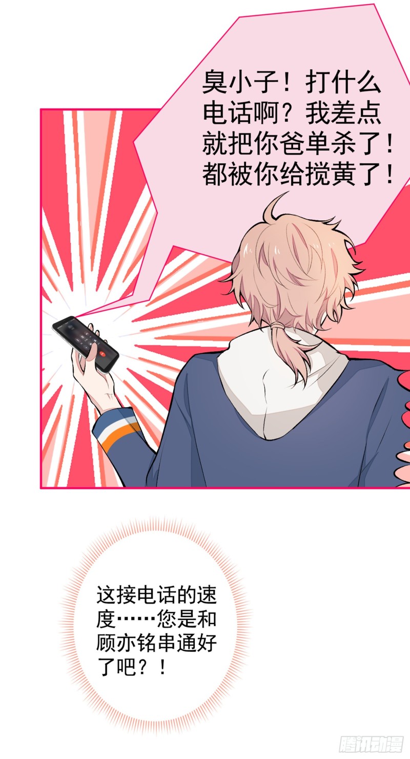 第46话 给咱妈打个电话29
