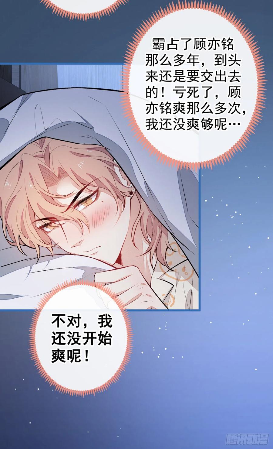 第52话 顾亦铭你要回美国？33