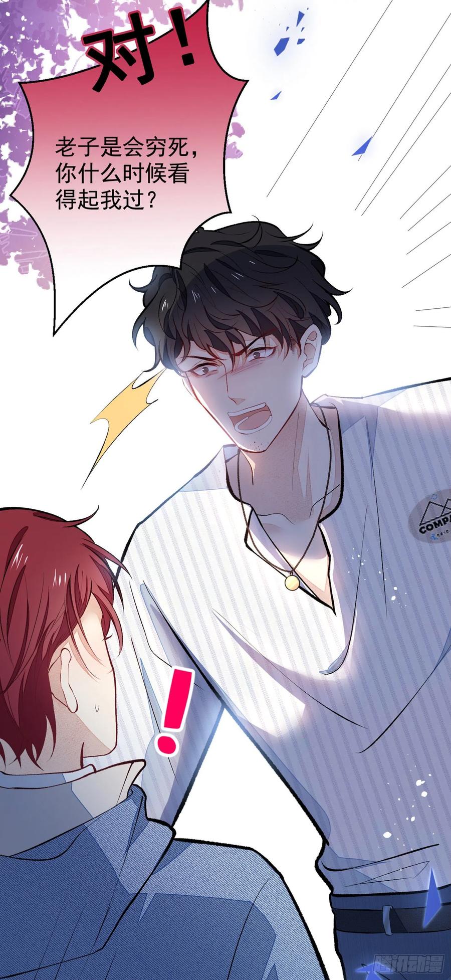 第59话 这还讹上了？25