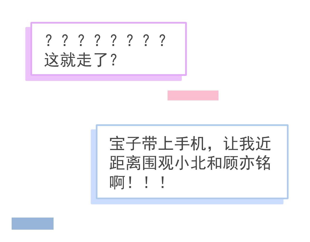 完结：勇敢去爱113