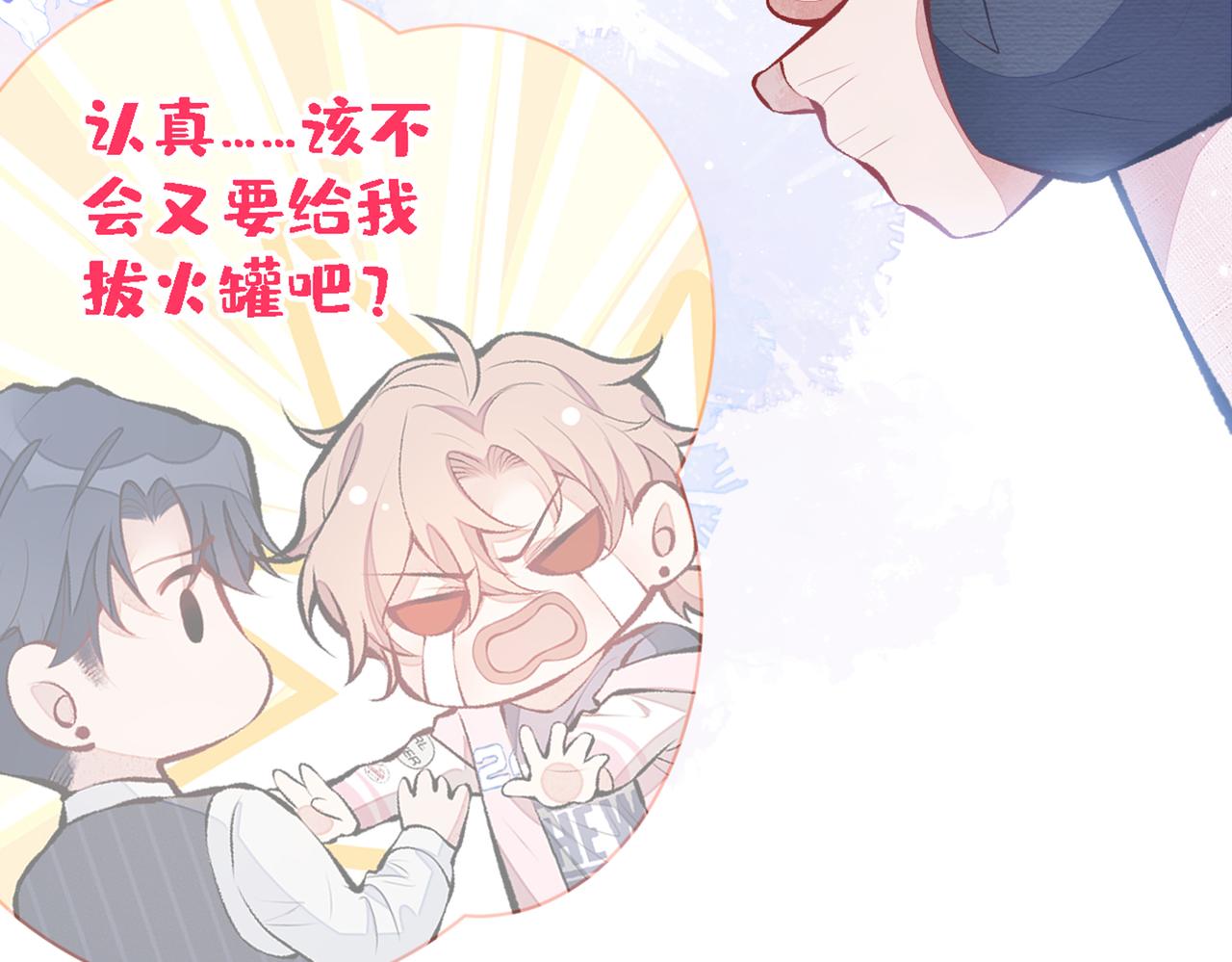 第97话 我是你得不到的男人！30