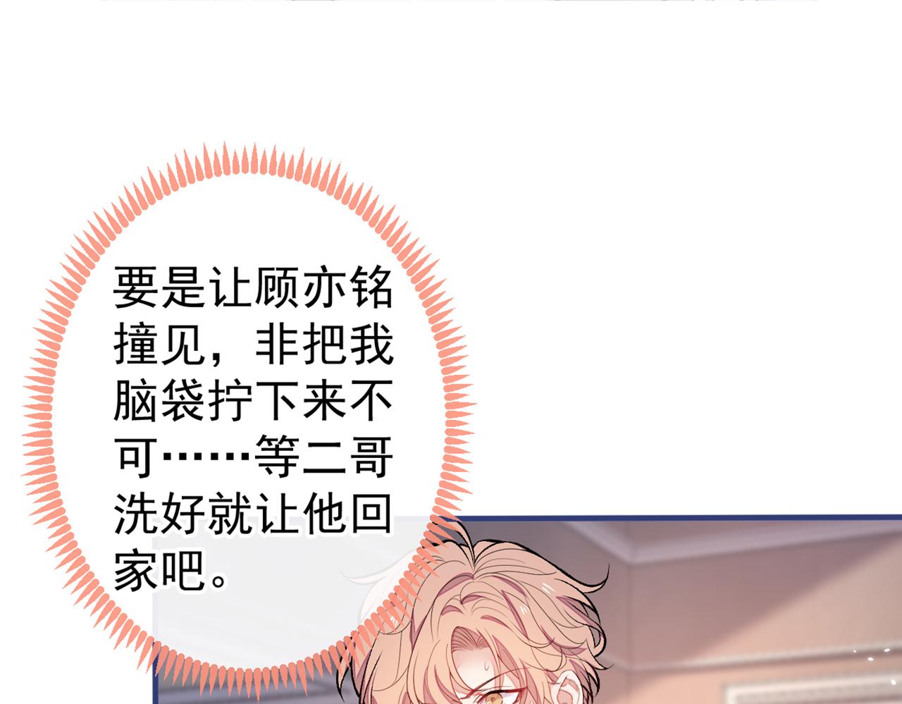 第85话 你藏了个男人？！37
