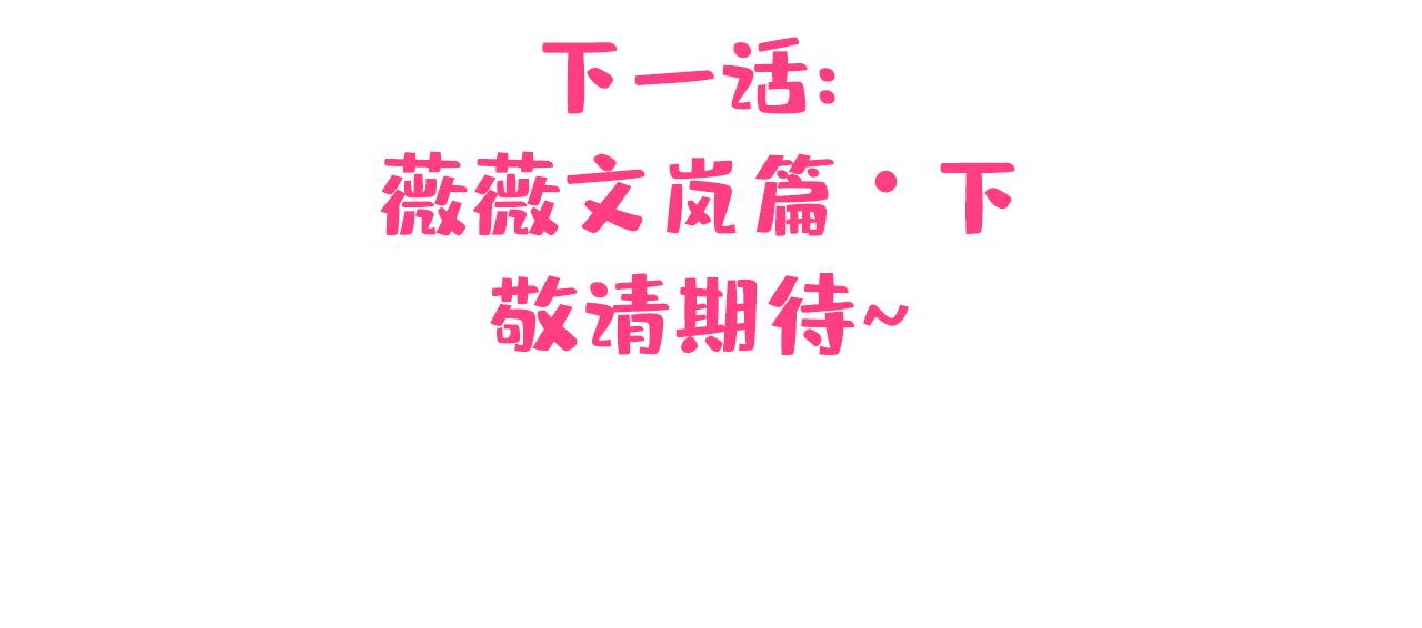 番外8-薇薇文岚篇·中118