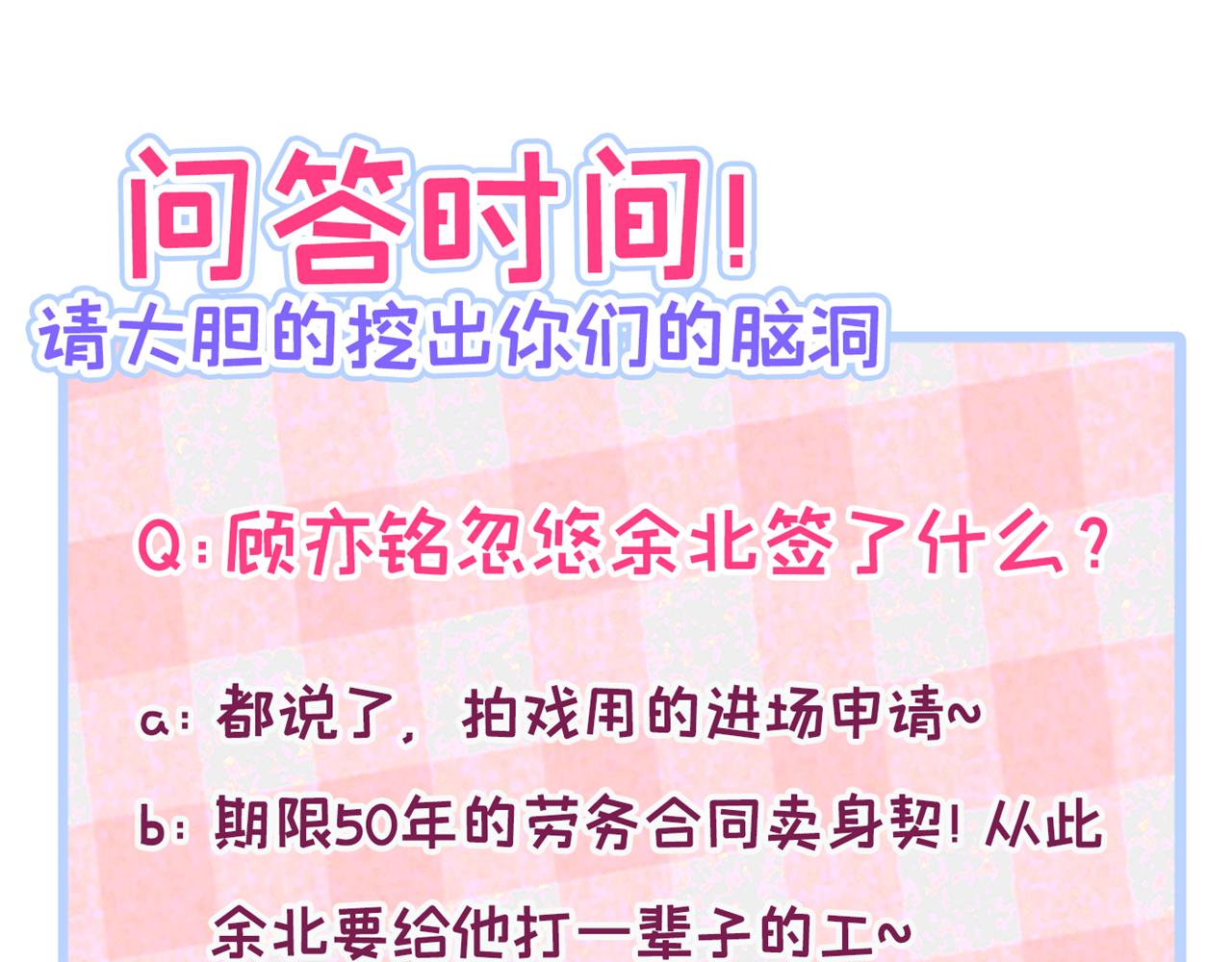 第107话 爆黑料的是他？119