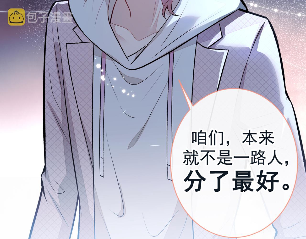 第91话 我们不如分手吧91