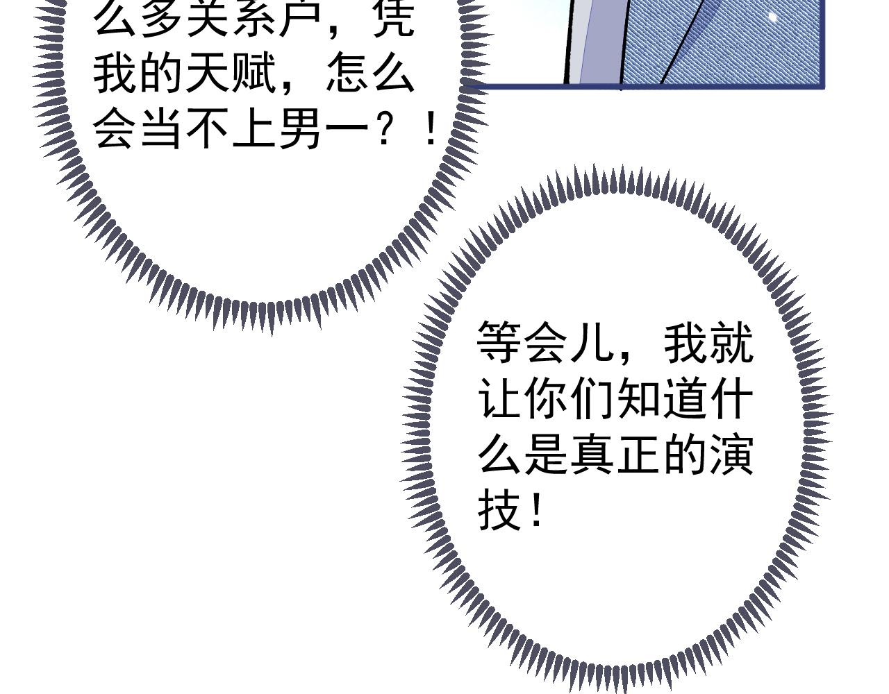 第105话 男八号的优越感37