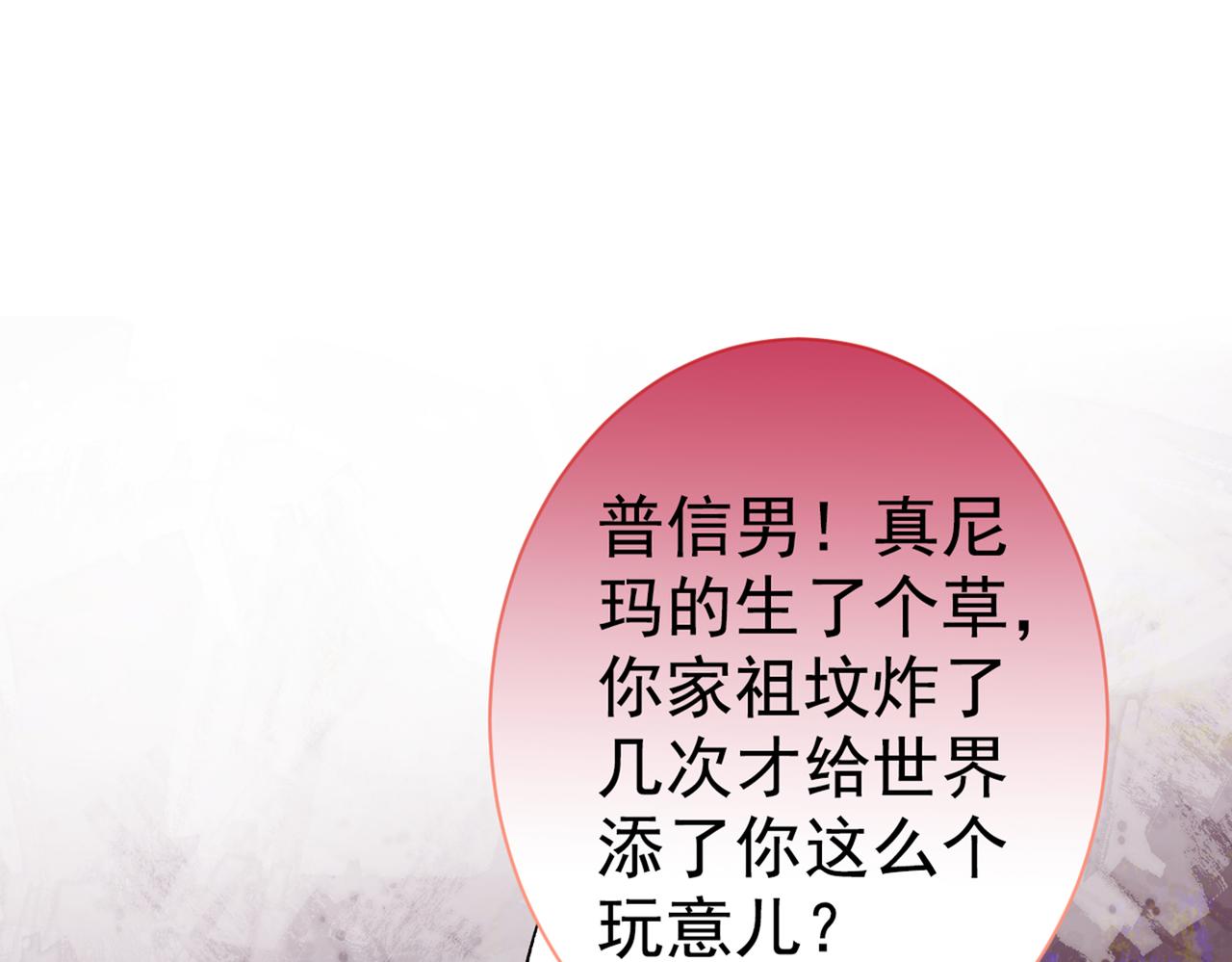 第83话 满口骚话顾亦铭12