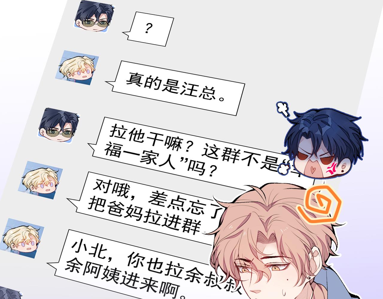 第168话 我怀疑他意图不轨！74