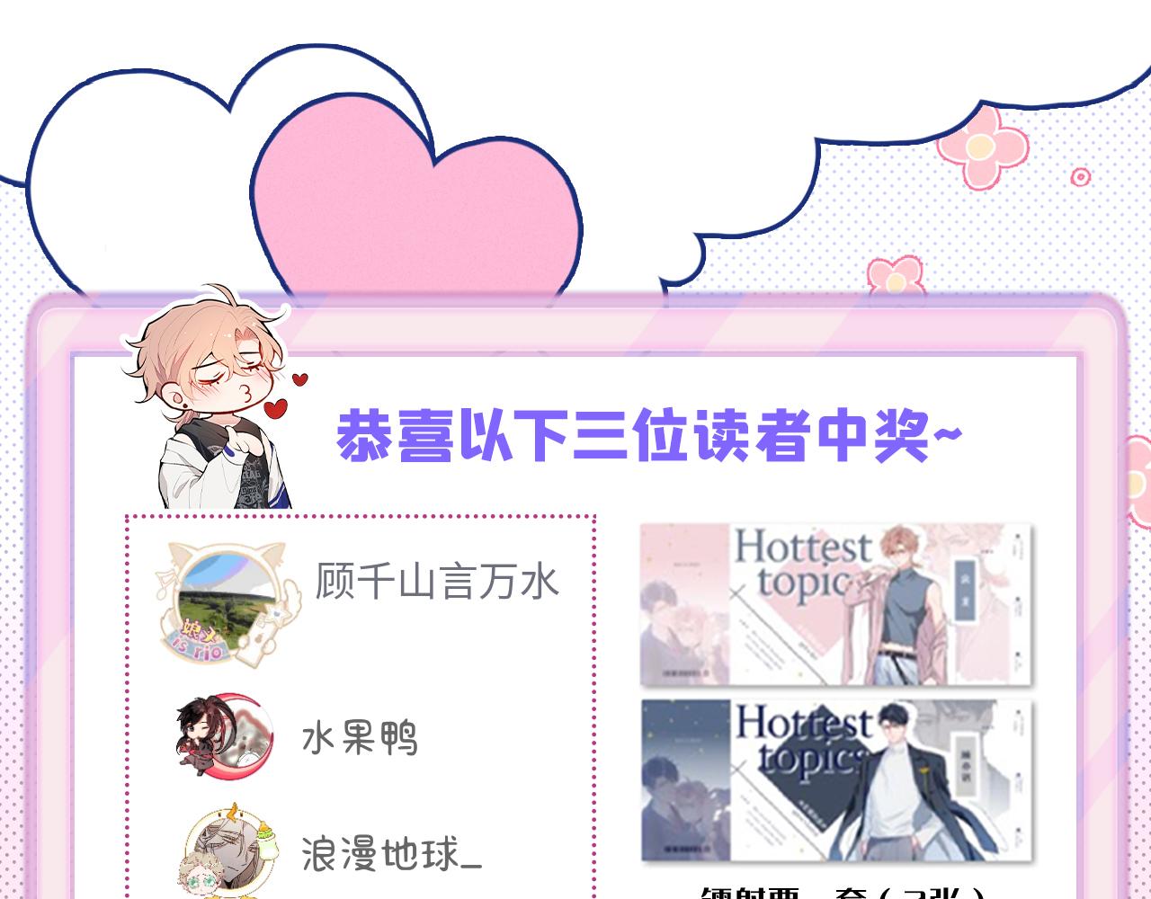 番外2-直播福利大放送！111