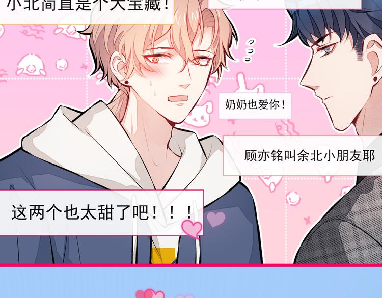 第27话 直接和我结婚不更好？87