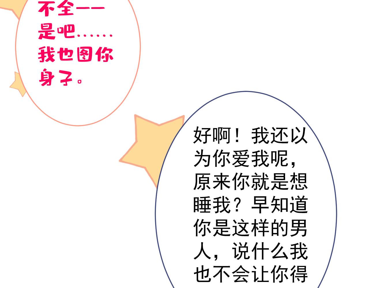 第115话 顾亦铭为爱黑化103