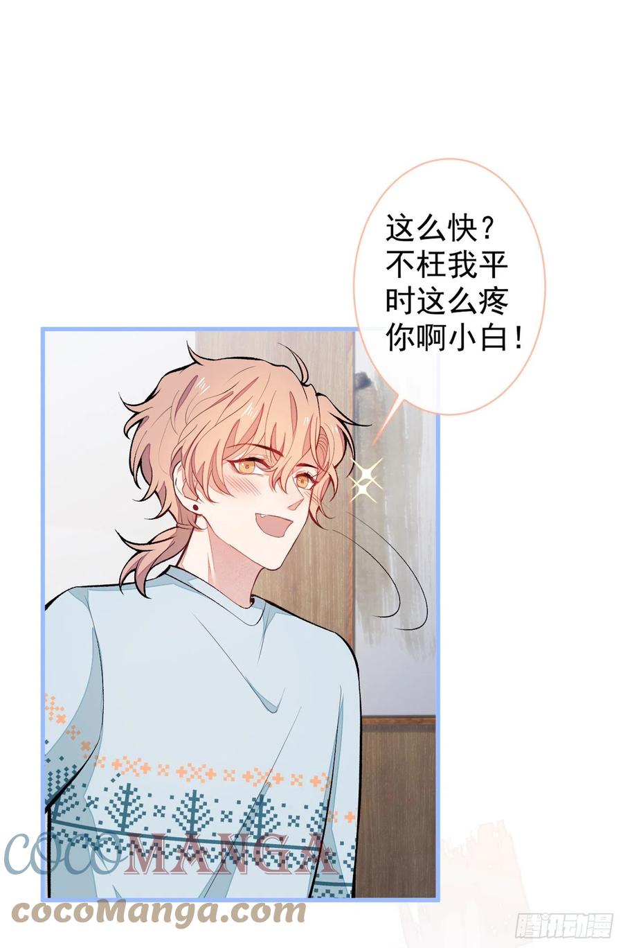 第66话 你暗恋我和顾亦铭？9