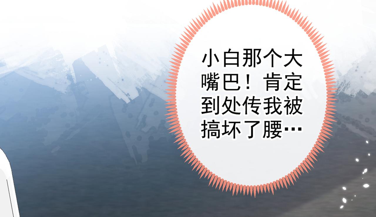 第81话 顾亦铭，我腰疼93