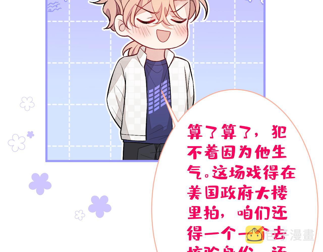 第107话 爆黑料的是他？98