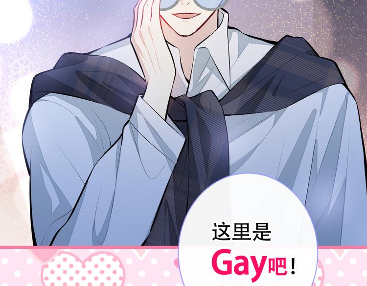 第16话 这屋子人全是gay！59