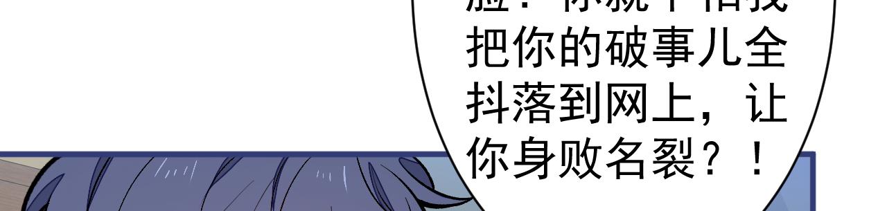 第107话 爆黑料的是他？67