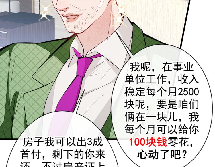 第57话 相亲还是查户口？19