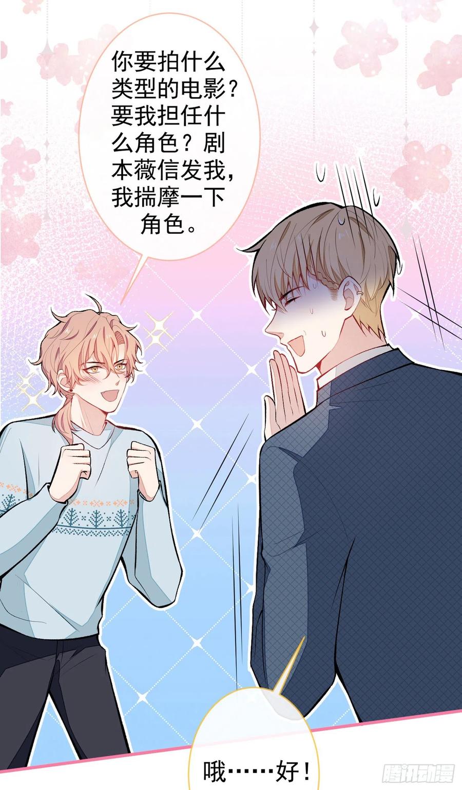 第66话 你暗恋我和顾亦铭？2