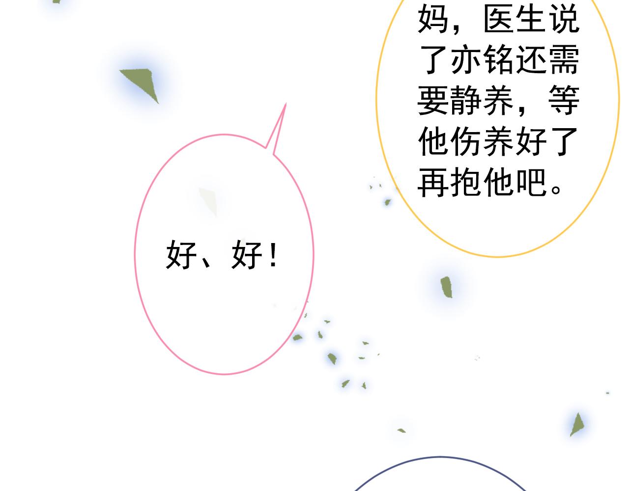 第147话 我只要你好好的26