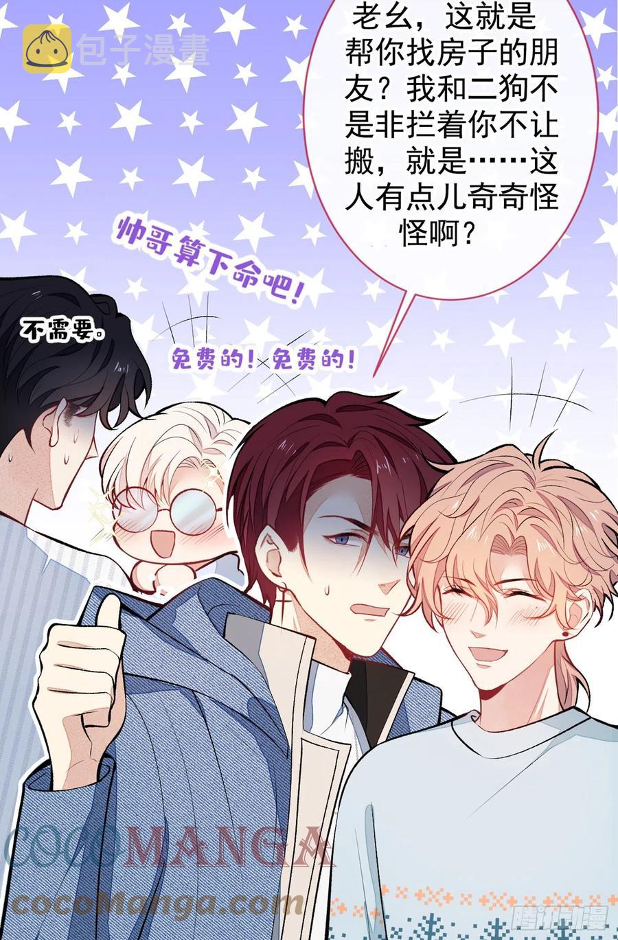 第66话 你暗恋我和顾亦铭？15