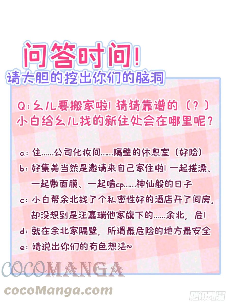 第65话 余北，接受现实吧！45