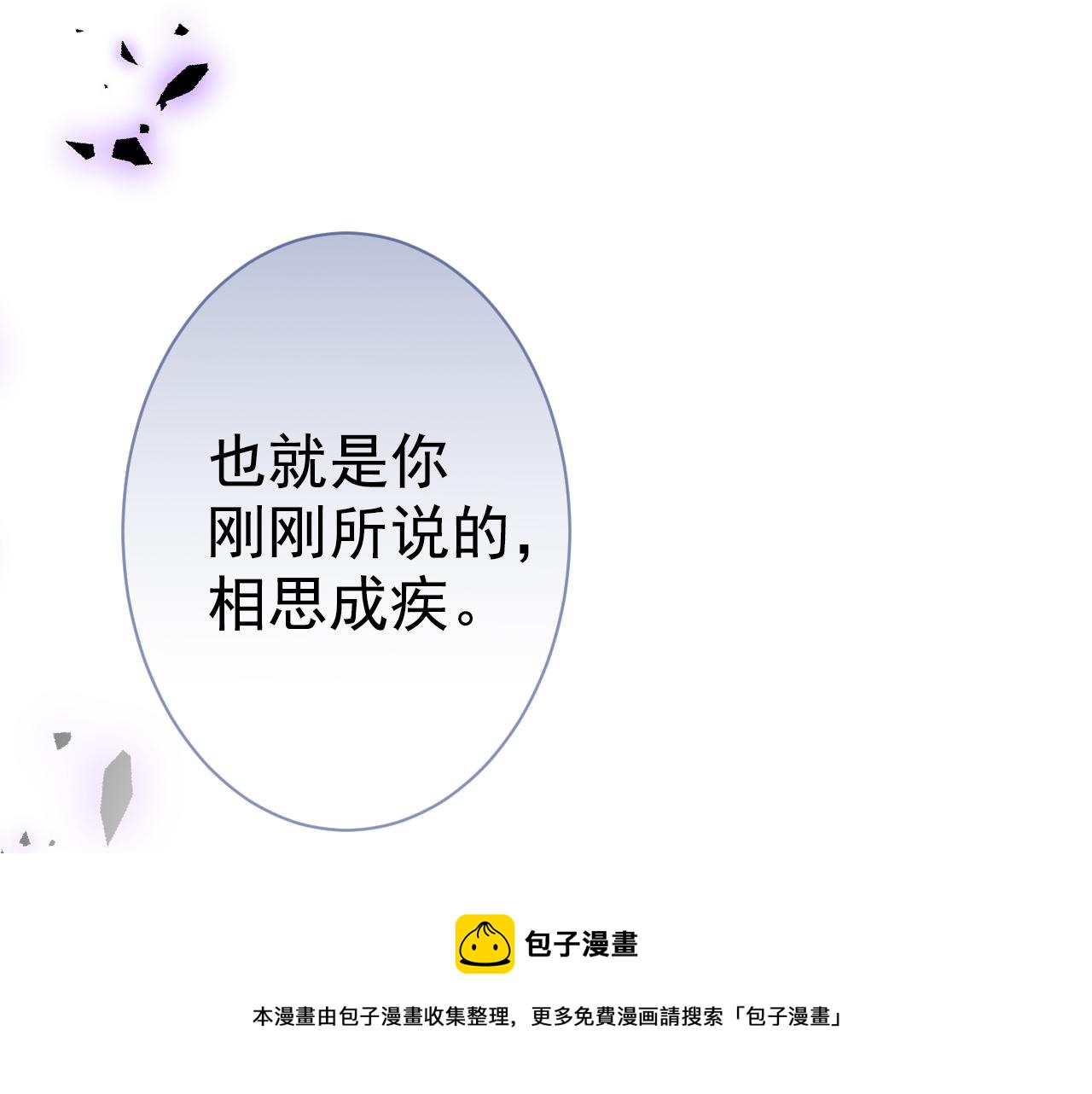 第117话 我因为相思成疾了？48