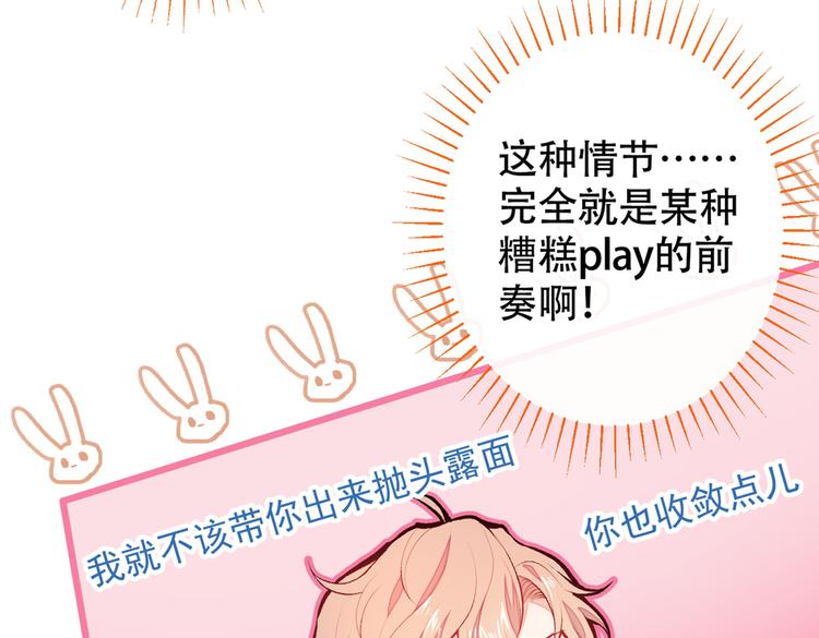 第14话 明目张胆和我抢男人？77