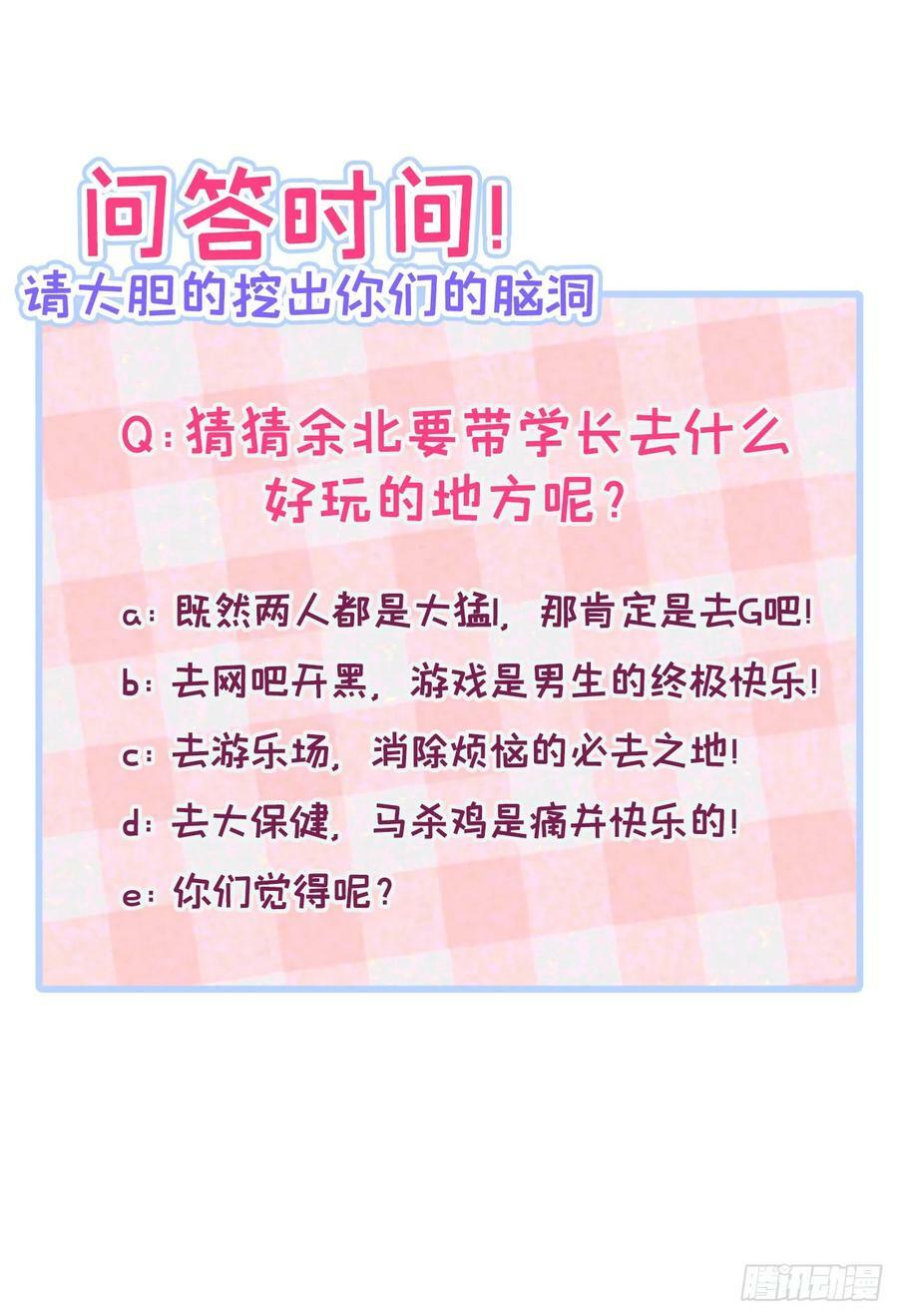 大学篇30 学长，你是1？！37