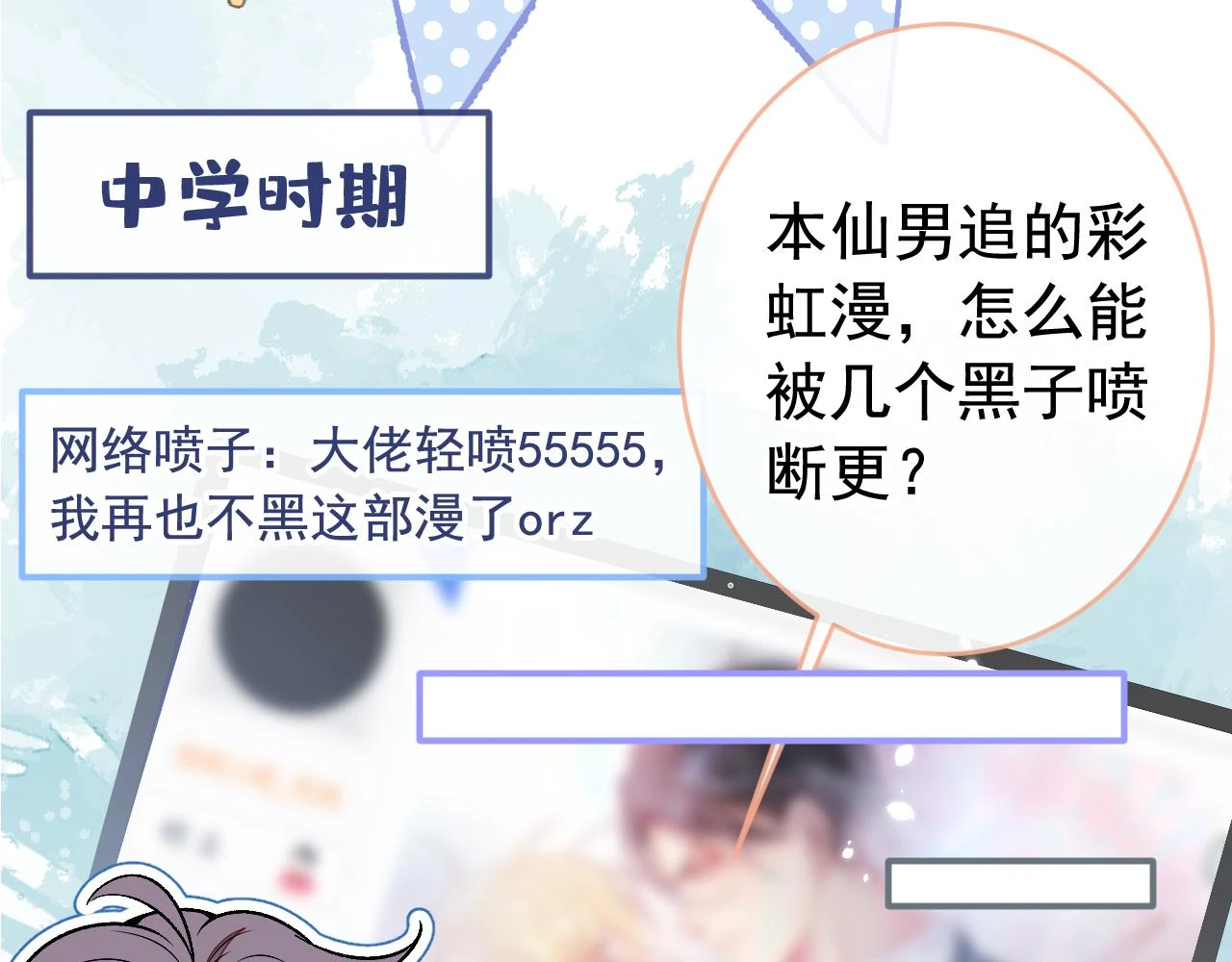 大学篇08 老幺被欺负了？！64