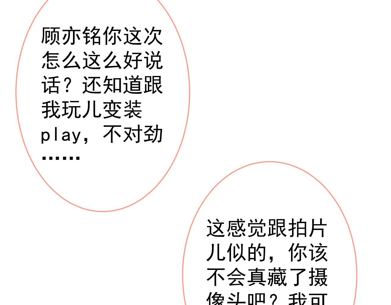 第113话 你怎么穿成这样？！53