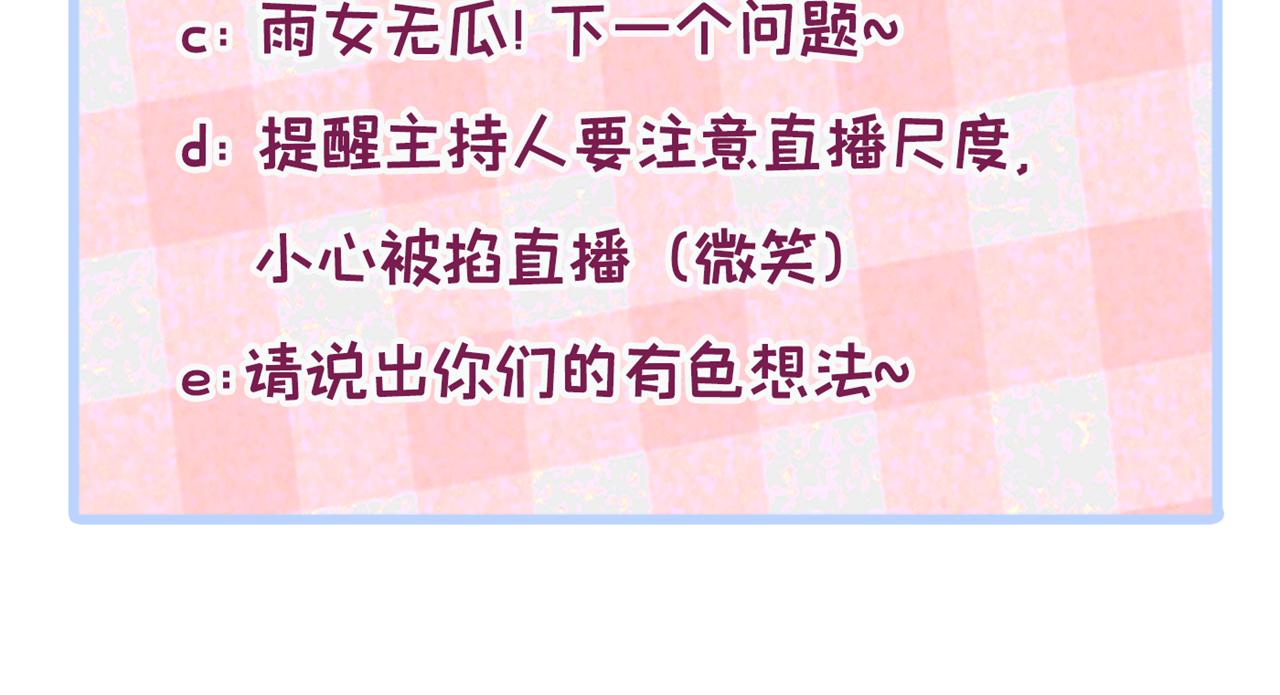 第120话 直播正式开始！129