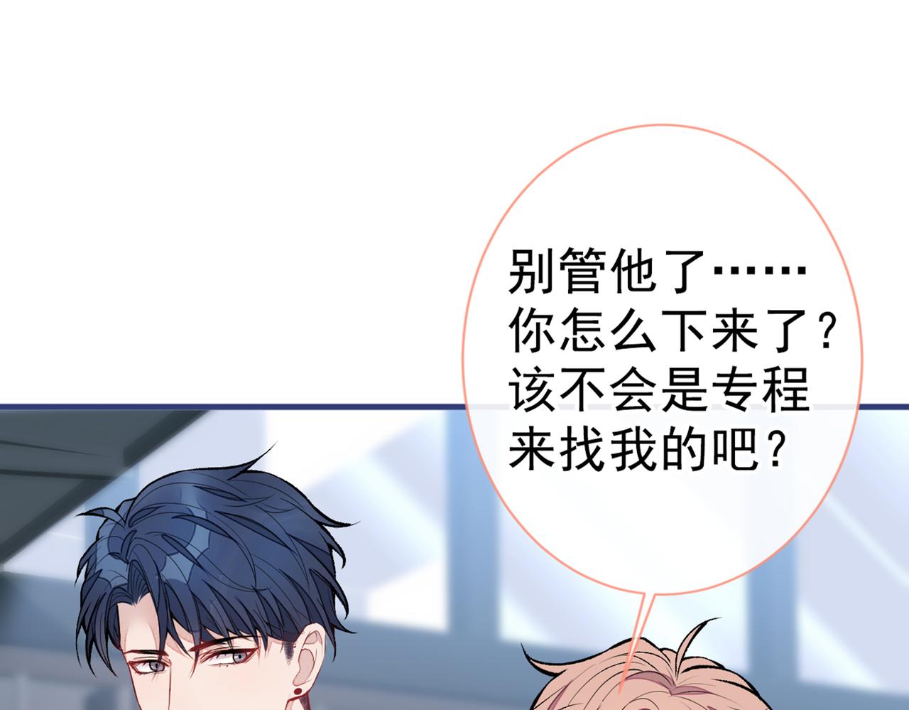 第83话 满口骚话顾亦铭54