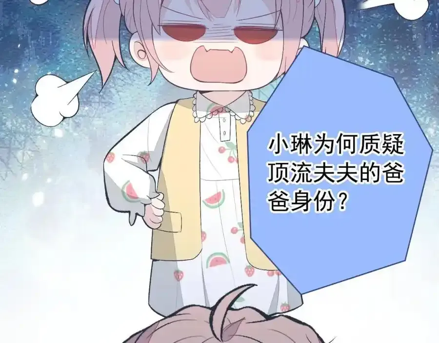 养娃篇32 爸爸是我的了！71