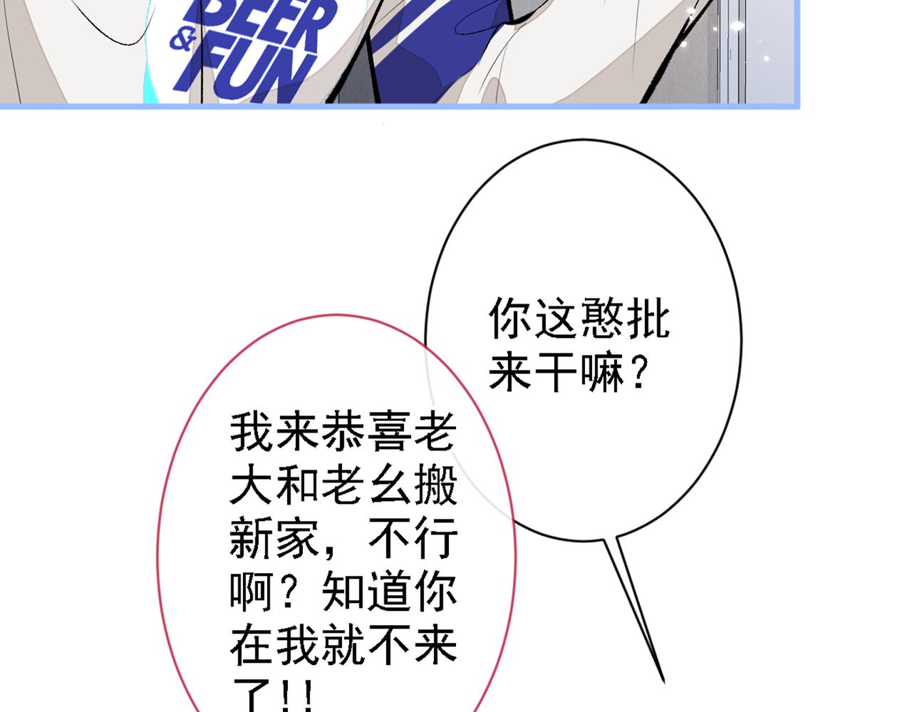第86话 我和幺儿在一起了10