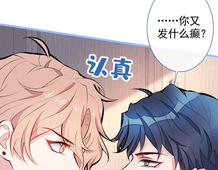 第29话 这不是逼我出柜吗！52