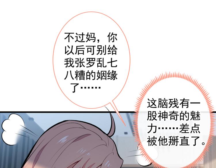 第57话 相亲还是查户口？61